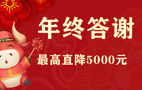 2020年惠海声听力“年终答谢”活动 高直降5000元