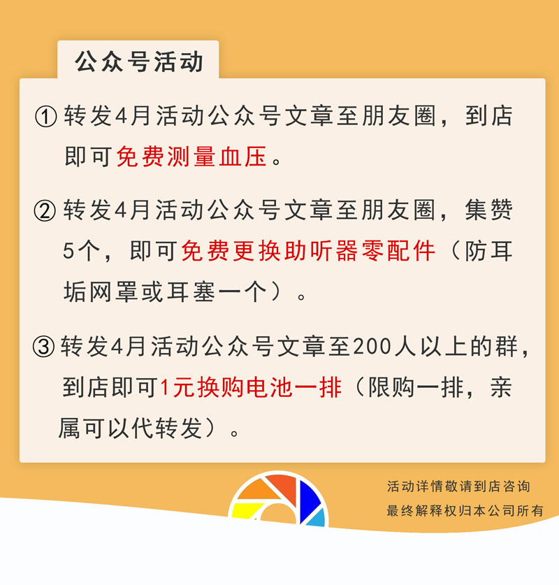 2021年4月“暖春焕新.聆听未来”优惠活动(图2)