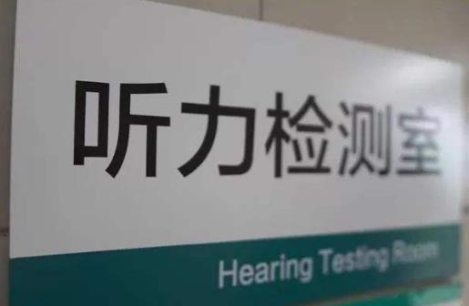 惠州医院测听力多少钱？听力检查哪些项目(图1)
