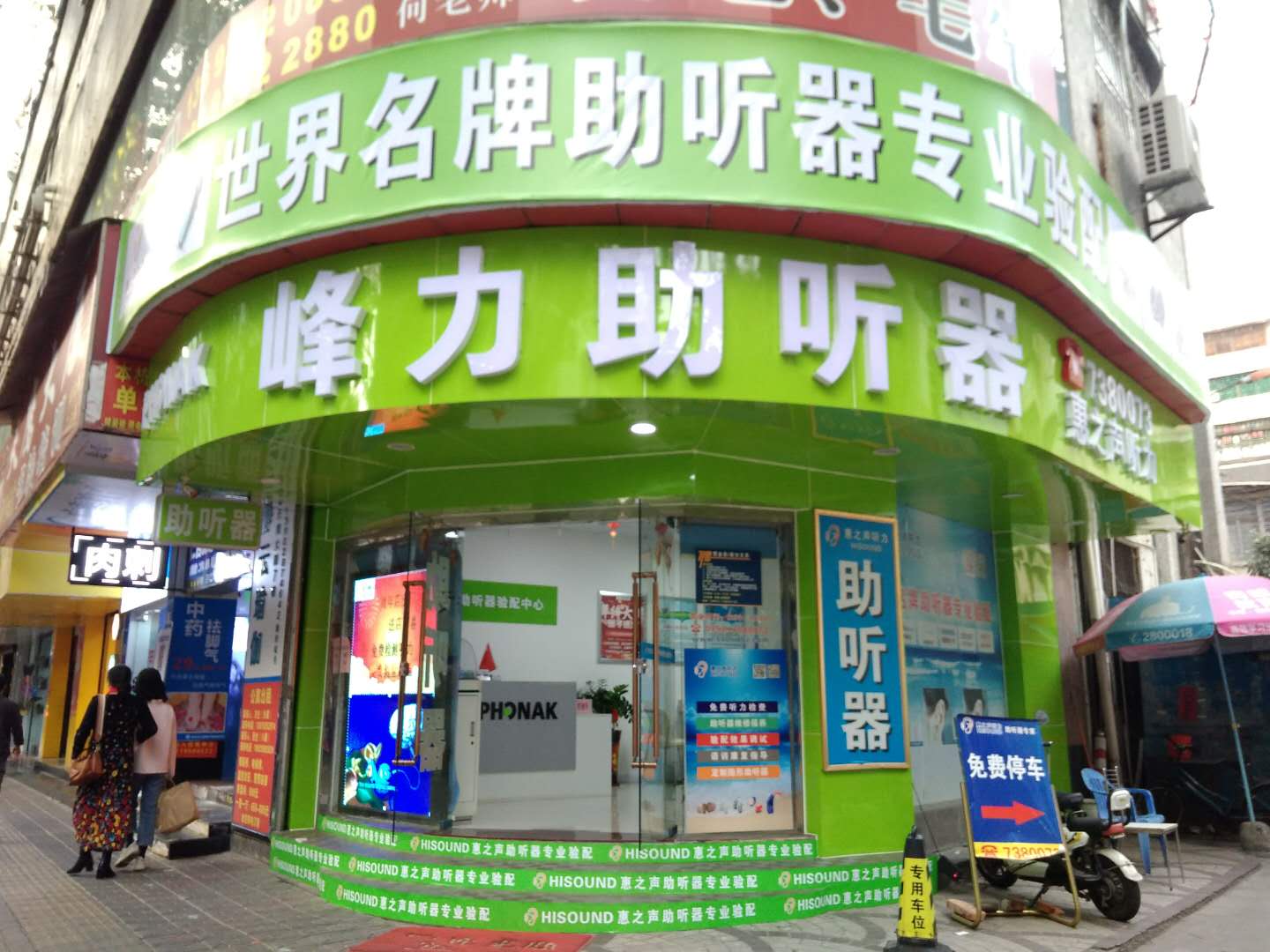 峰力助听器旗舰店