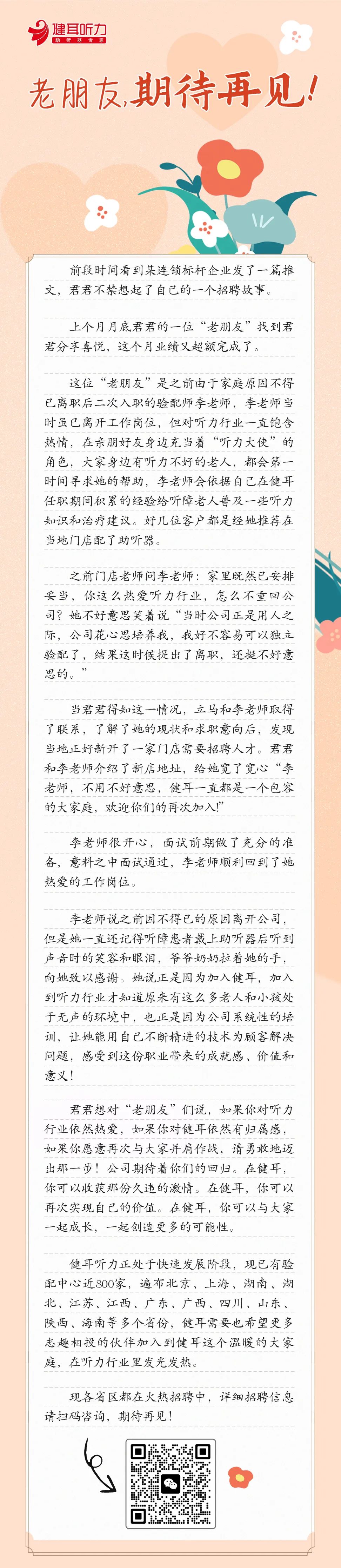 老朋友，期待再见！健耳听力等你回家！